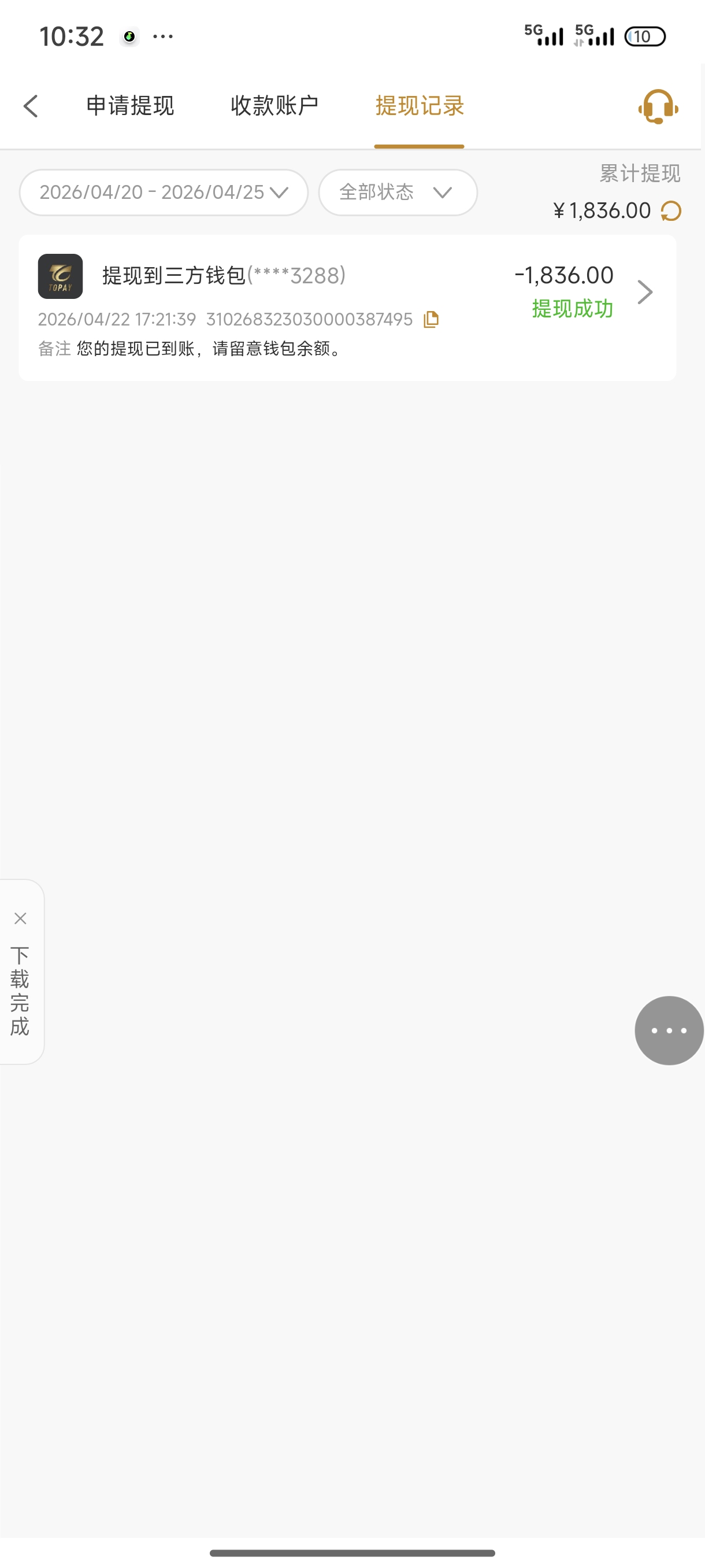 Screenshot_2026-04-25-10-32-43-000_com.tencent.mtt.jpg